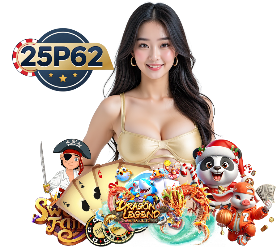 25P62 สล็อตยอดนิยม  